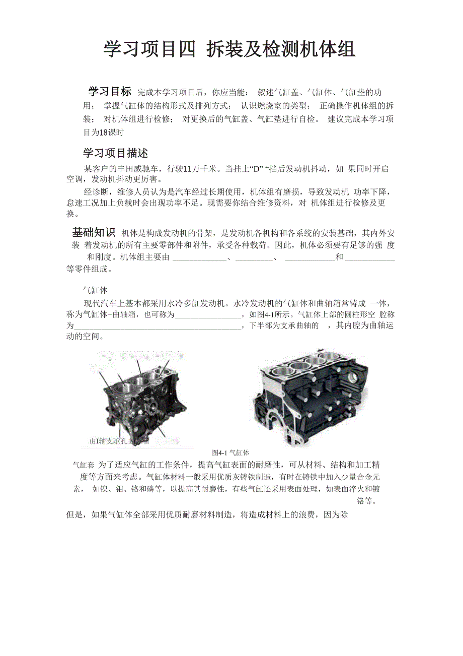 学习项目四 拆装及检测机体组_第1页