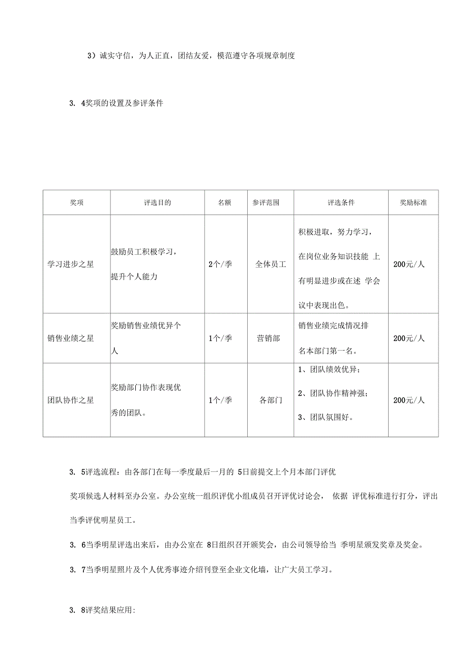 季度评优制度_第2页