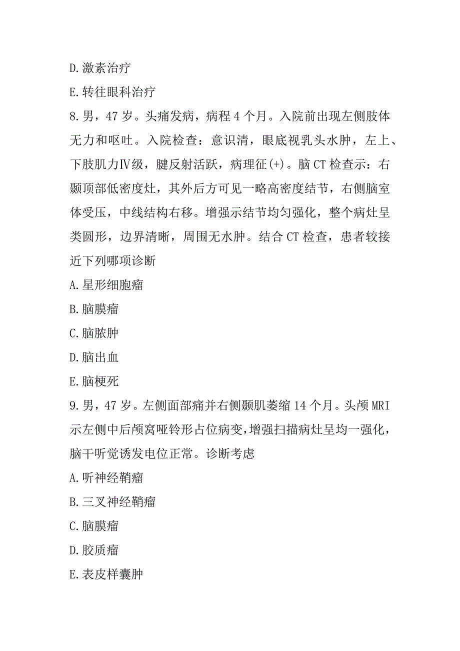 2023年河北副高（神经外科学）考试模拟卷（9）_第4页