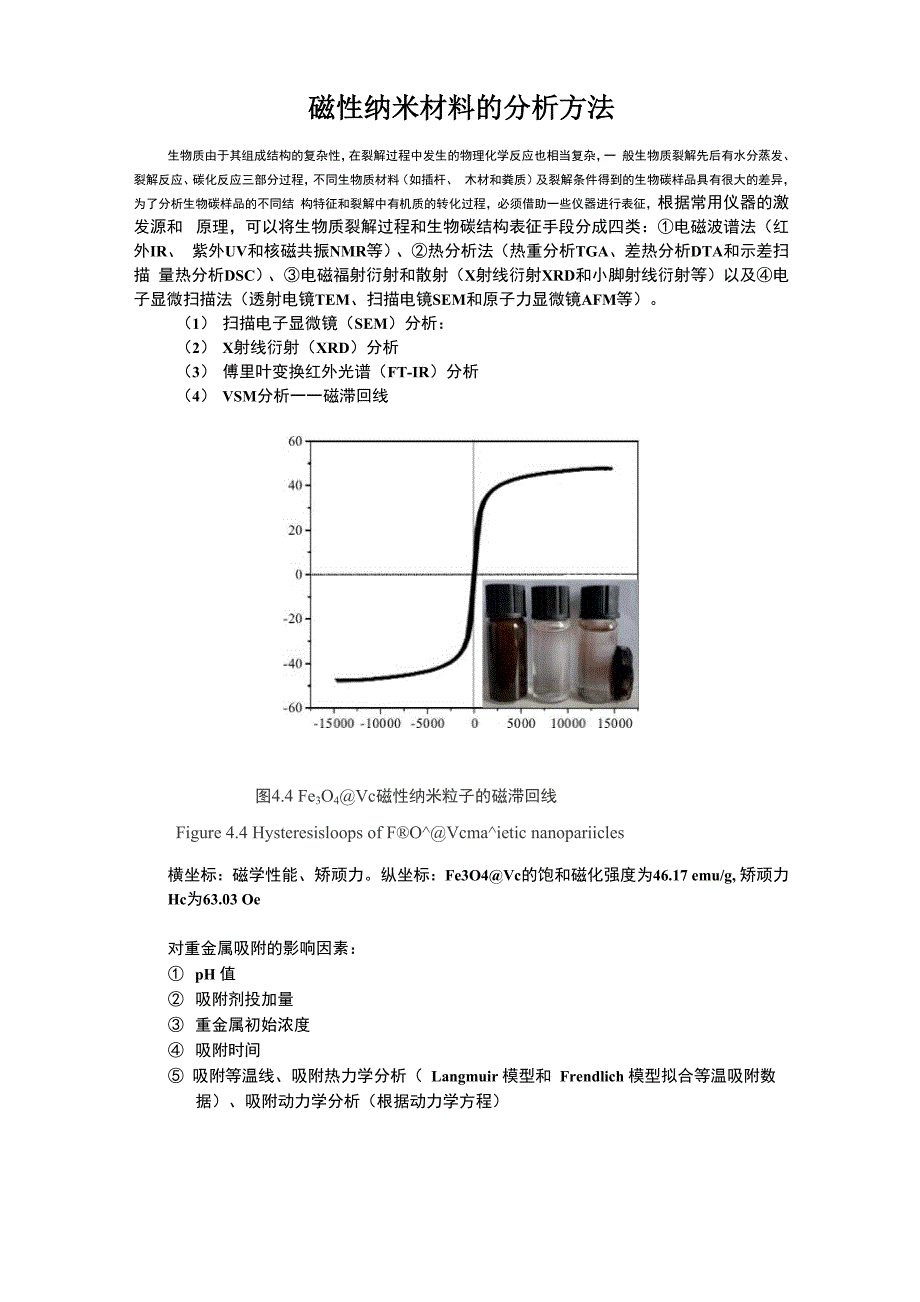 磁性纳米材料的分析方法_第1页