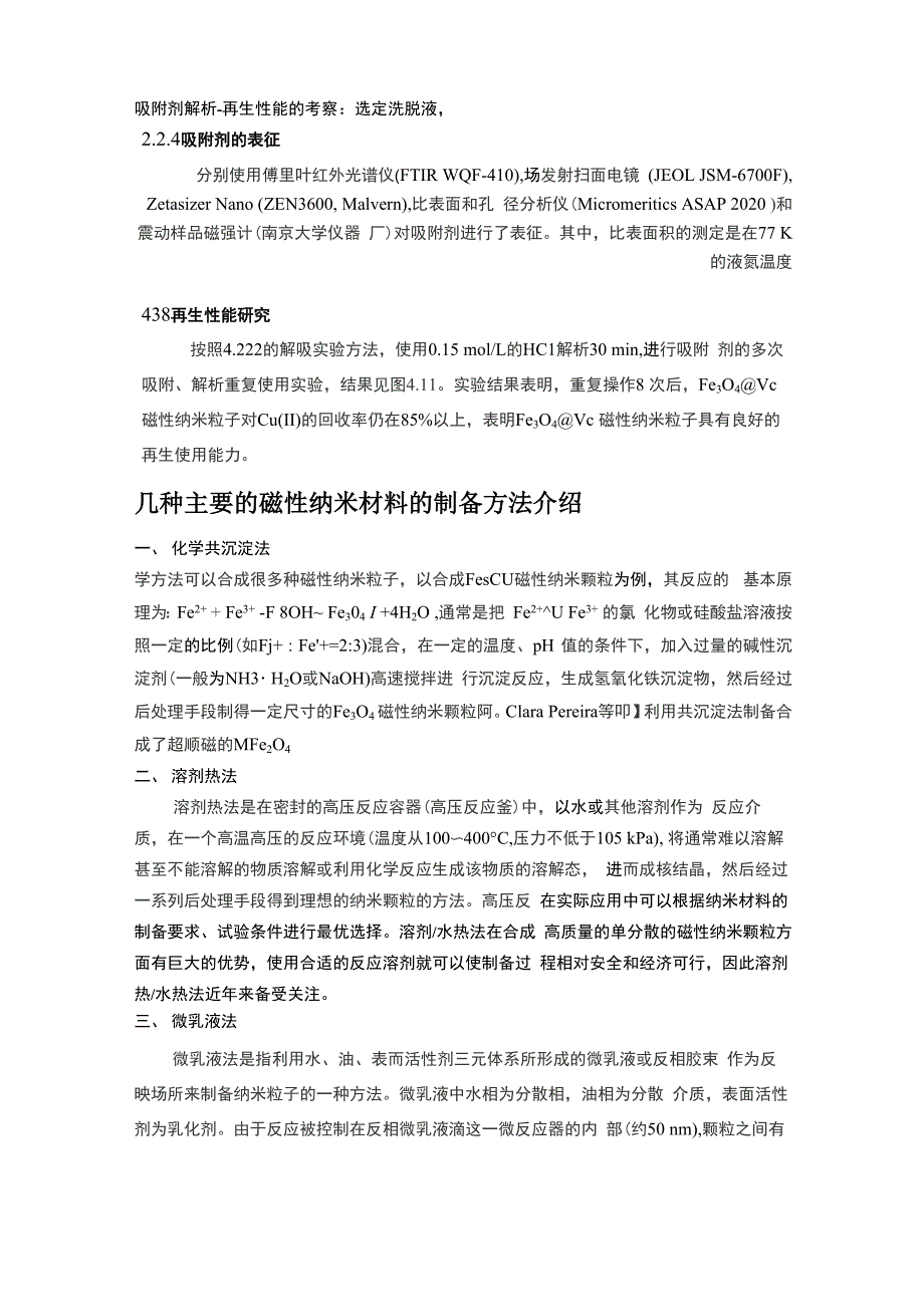 磁性纳米材料的分析方法_第2页