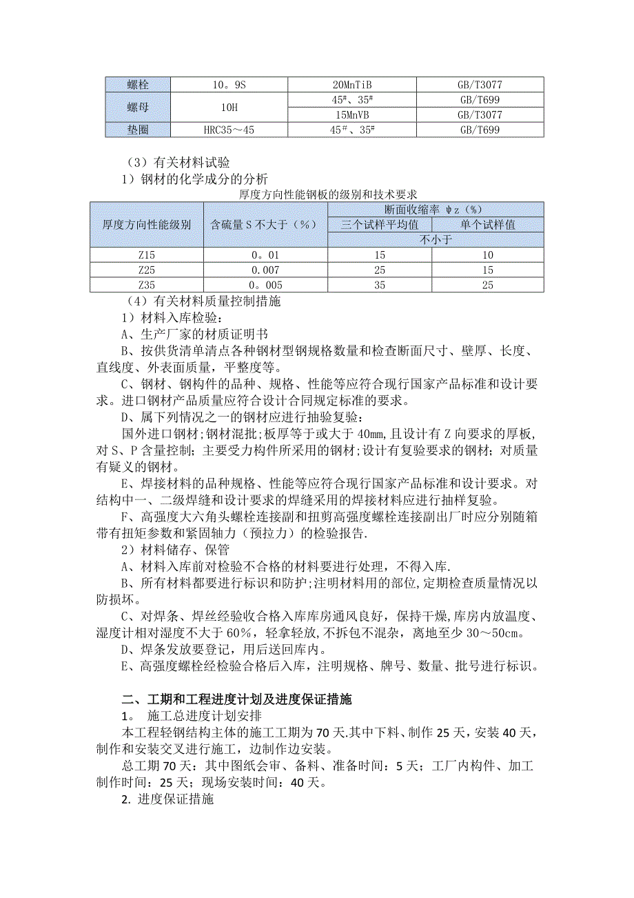 【施工方案】第十一章_钢结构施工方案_第4页