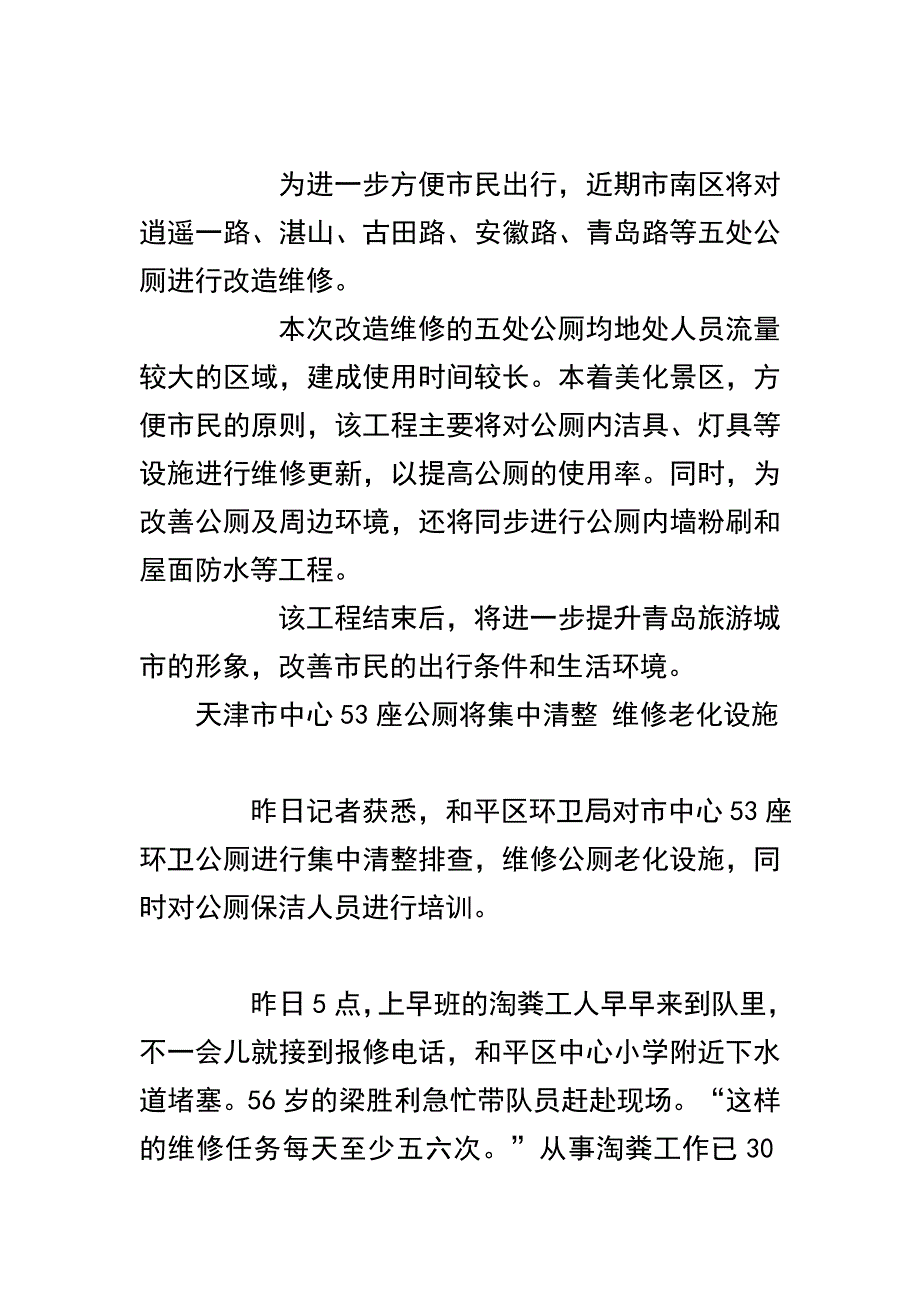 公厕改造维修 市民舒适.doc_第3页