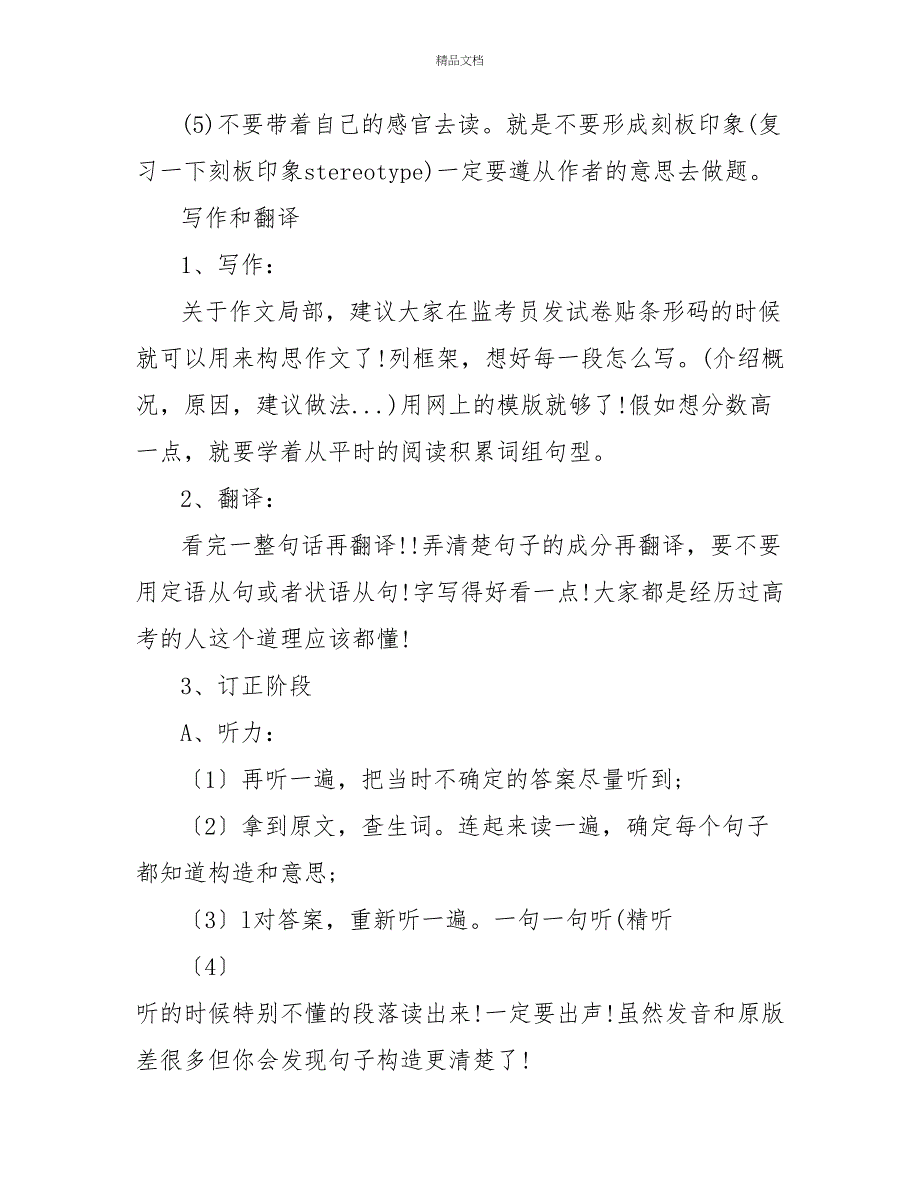 大学英语四级考试技巧经验总结_第3页