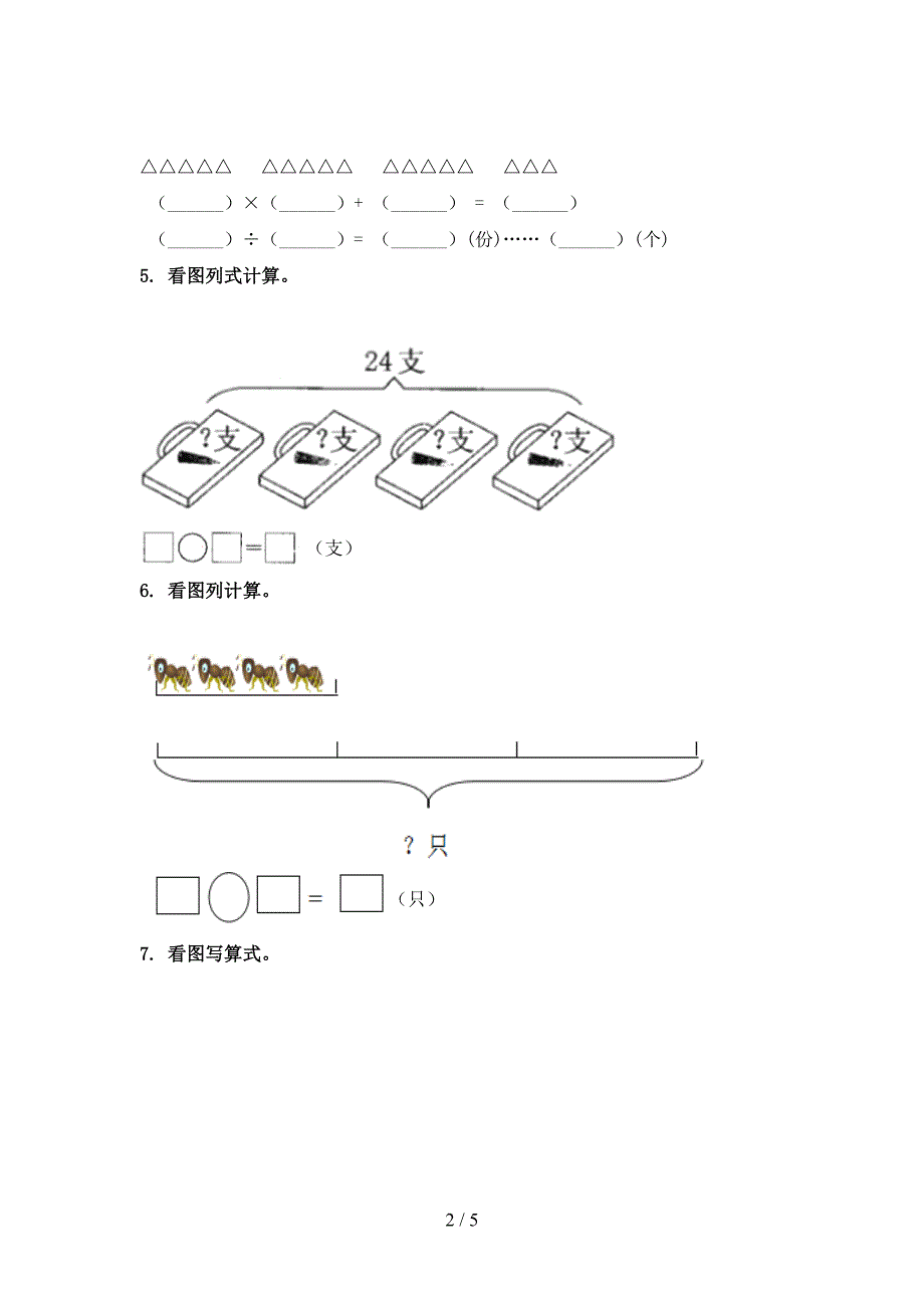 二年级数学上册专项看图列式计算知识点针对训练题精编浙教版_第2页