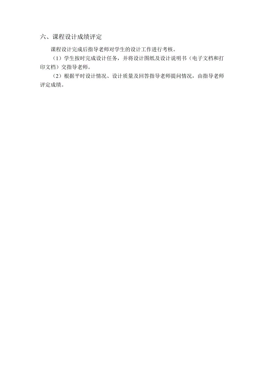 模具设计课程设计任务书与指导书_第3页