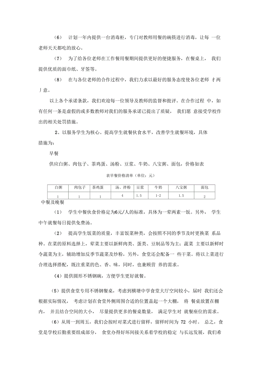 食堂承包投标书_第3页