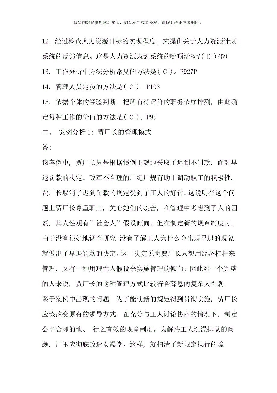 人力资源管理专形成性考核册答案新版.doc_第2页