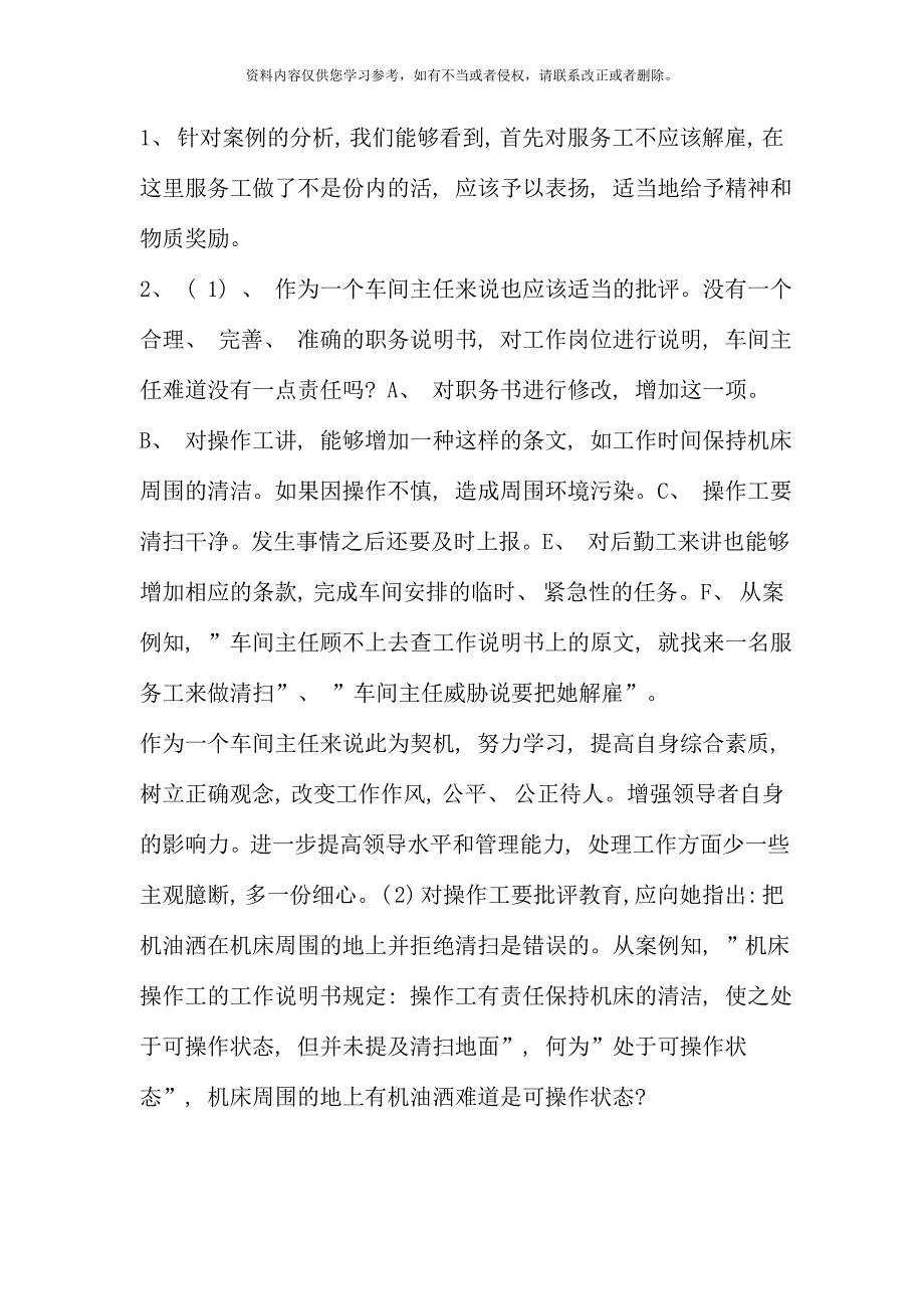 人力资源管理专形成性考核册答案新版.doc_第4页