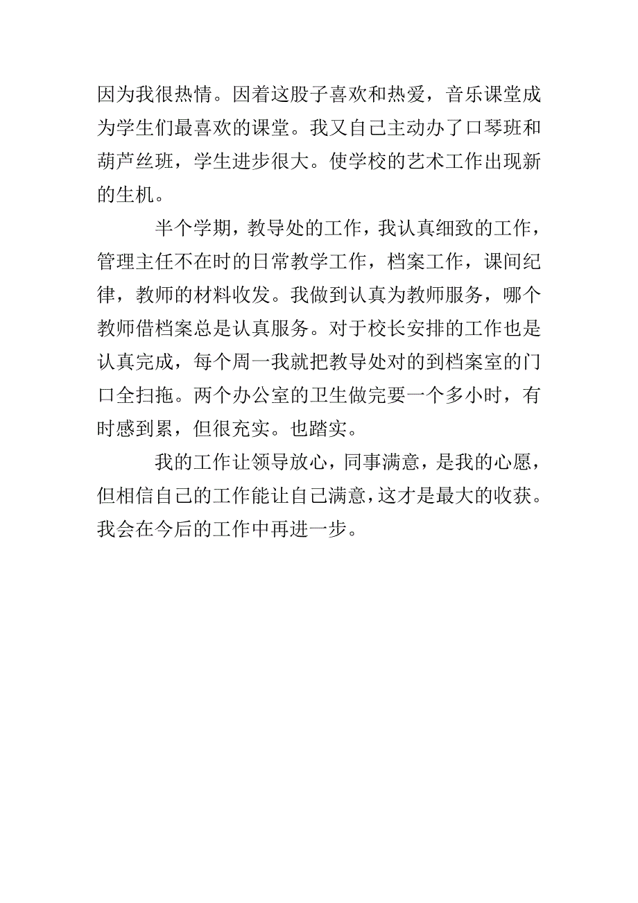 高中教师年度工作总结_第3页