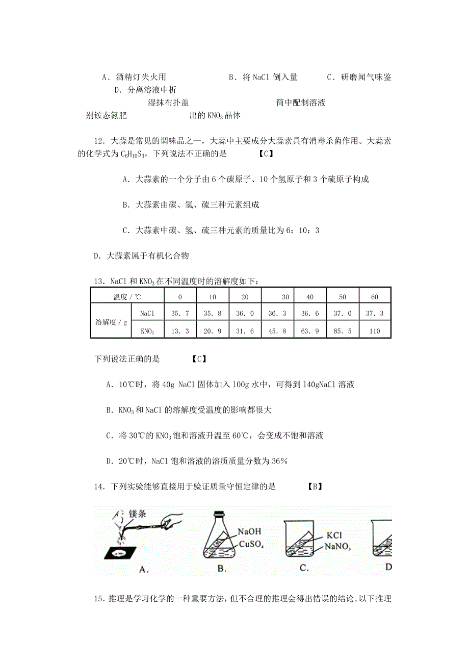 2010年陕西中考化学试题及参考答案.doc_第2页