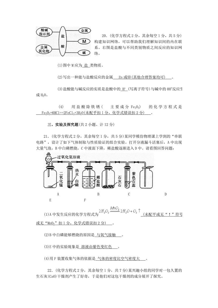 2010年陕西中考化学试题及参考答案.doc_第5页