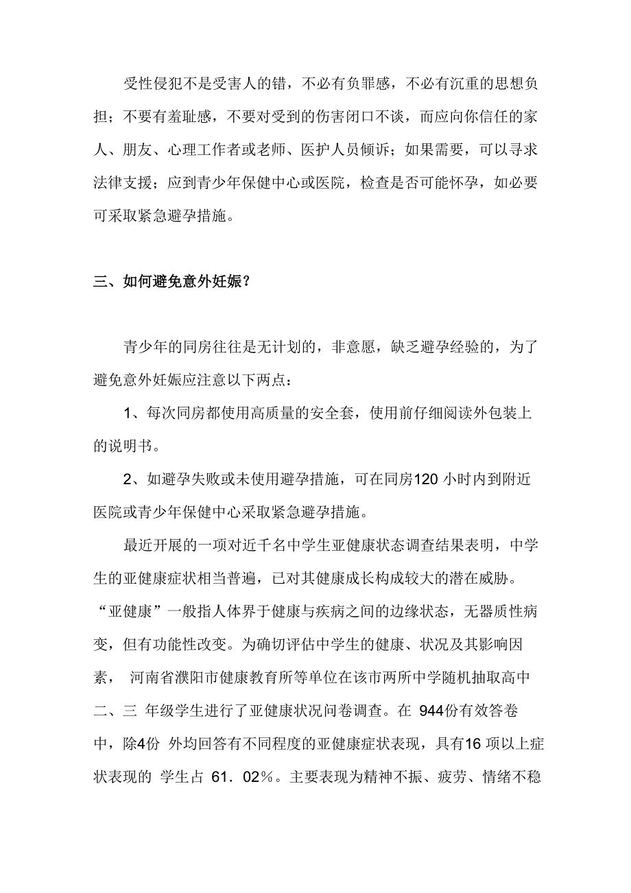 青少年生殖健康保健知识_第2页