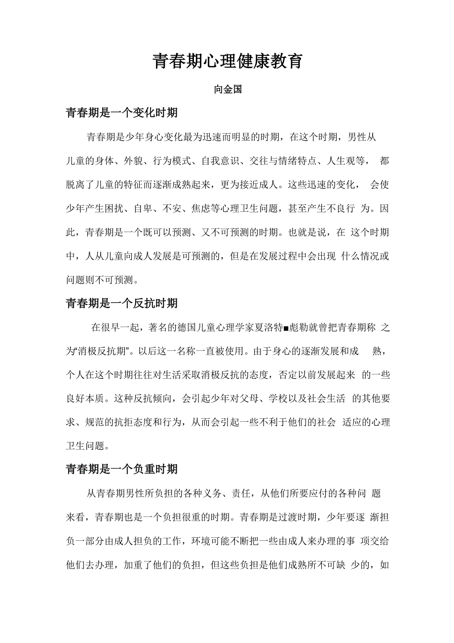 青少年生殖健康保健知识_第4页