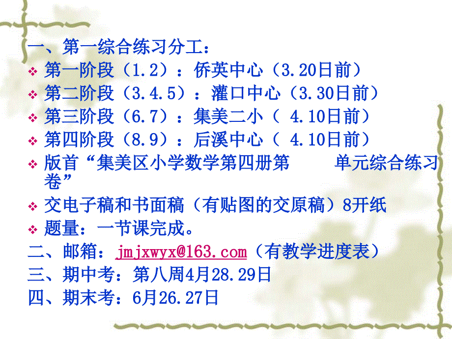 小学数学第四教材分析_第3页