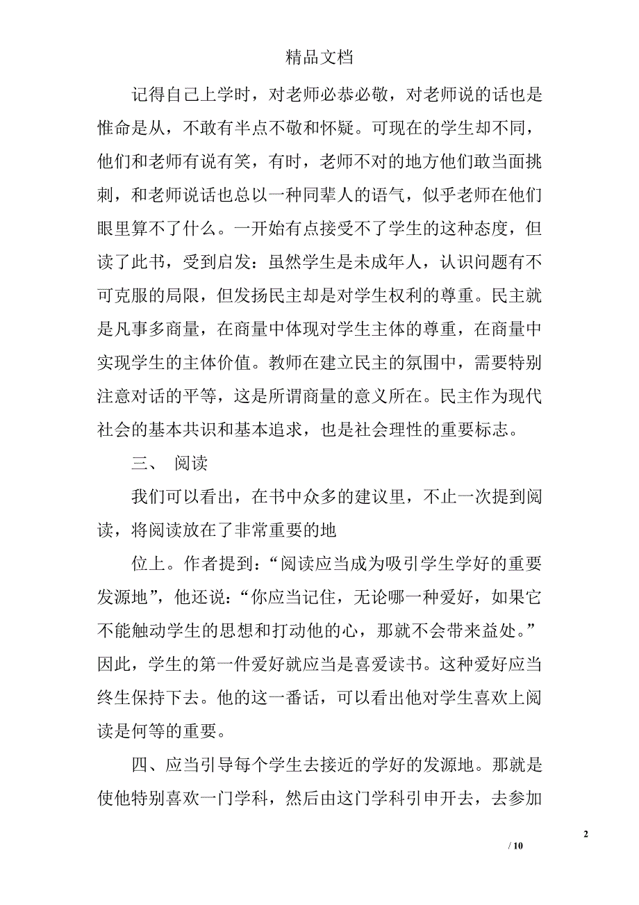 -给教师的建议-读书心得三篇_第2页