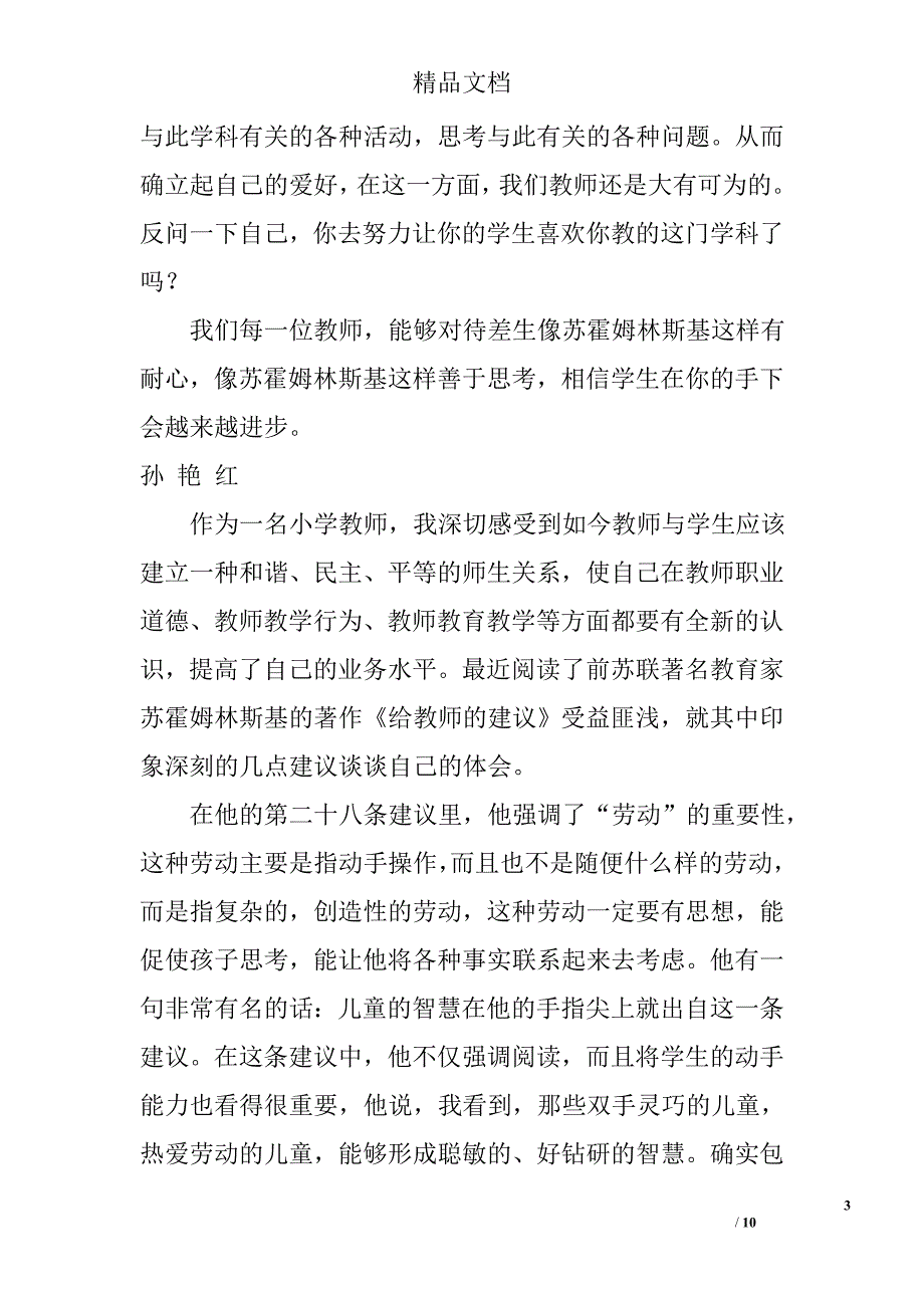 -给教师的建议-读书心得三篇_第3页