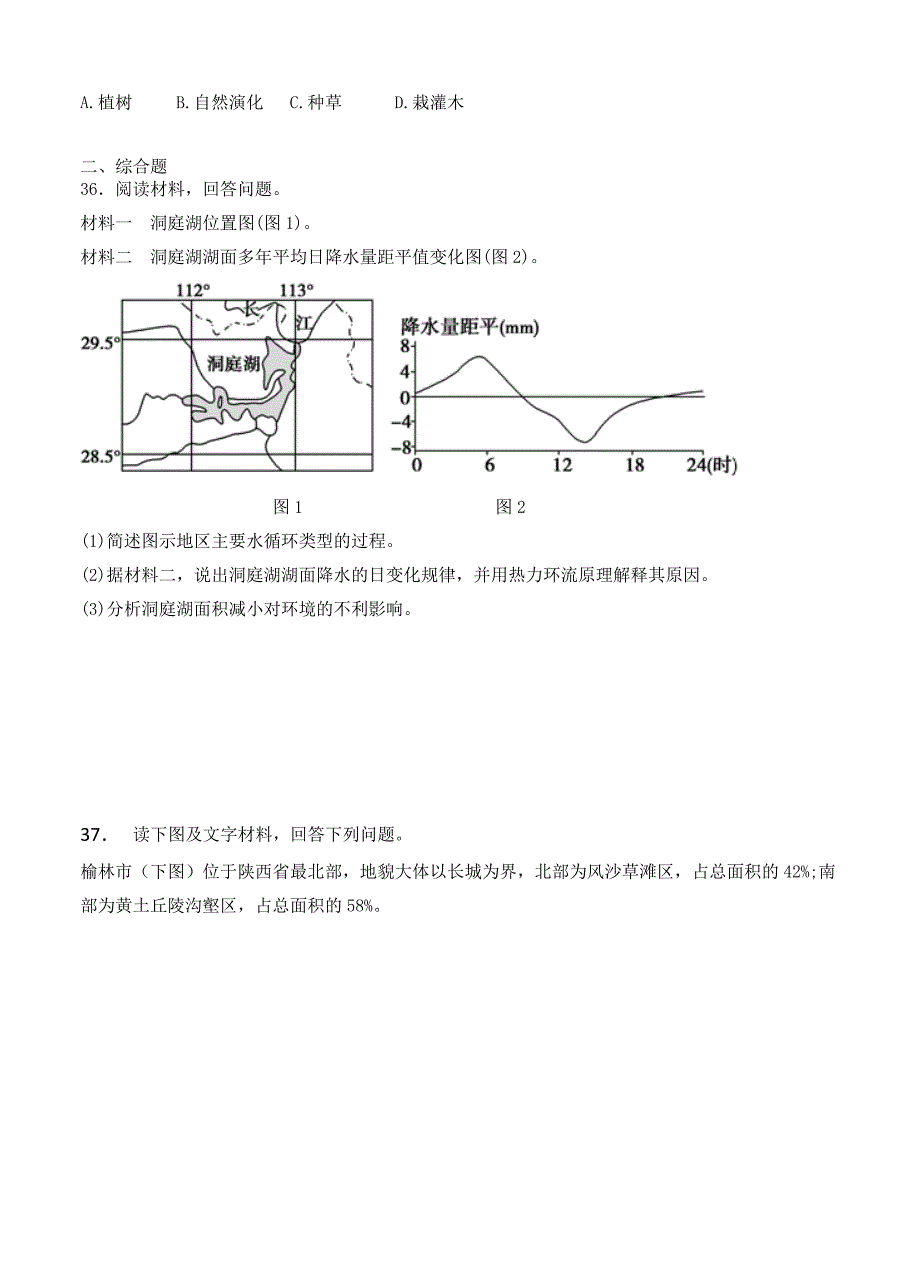 【精品】天津市高考押题金卷文综试卷含答案_第4页