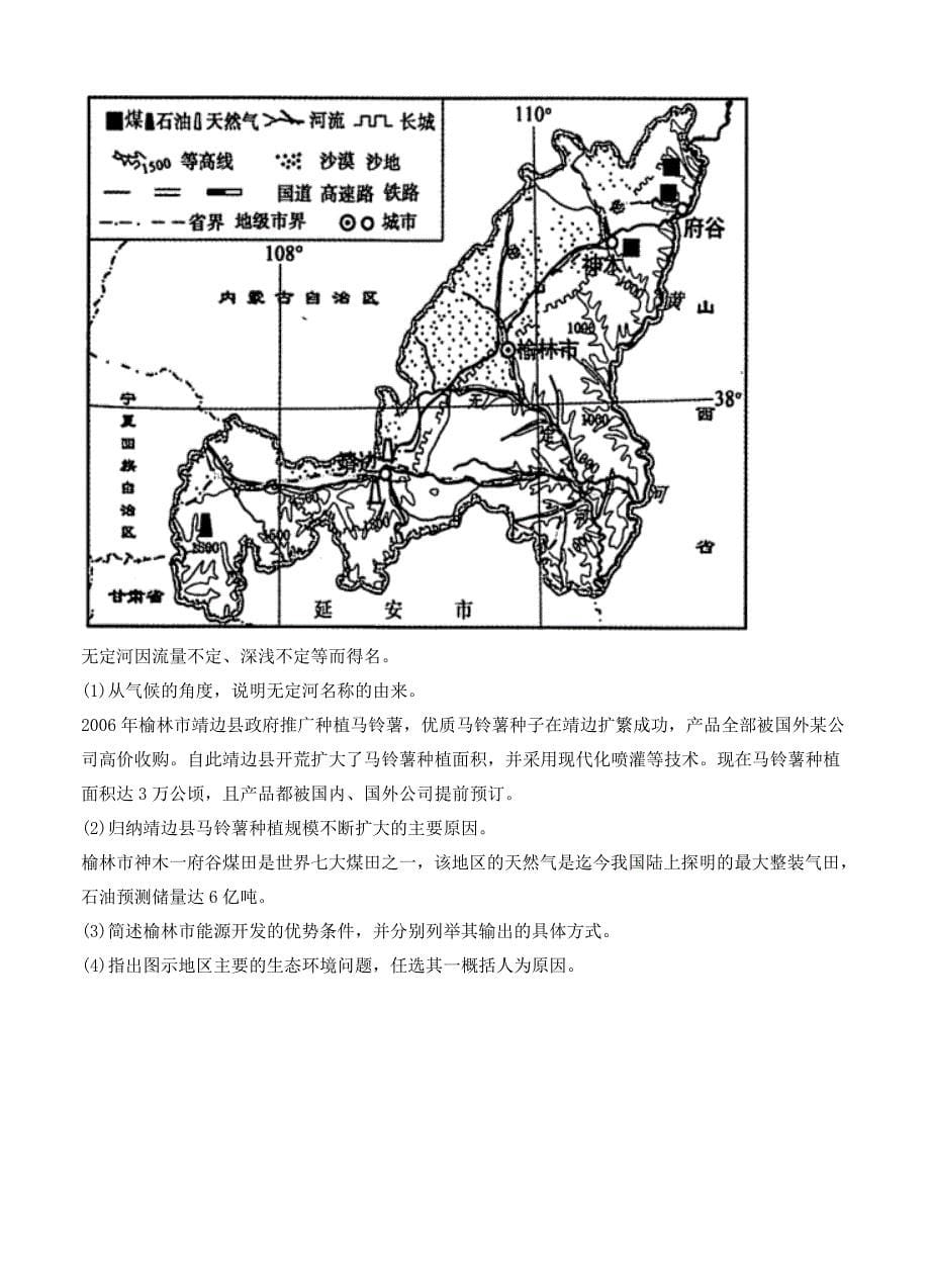 【精品】天津市高考押题金卷文综试卷含答案_第5页