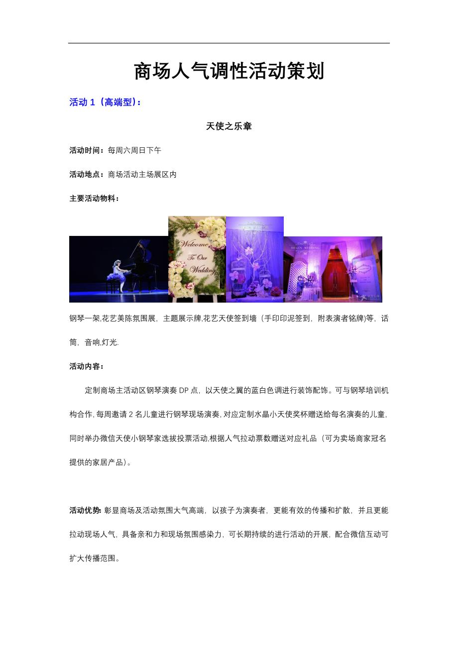 商场调性人气活动策划.doc_第1页