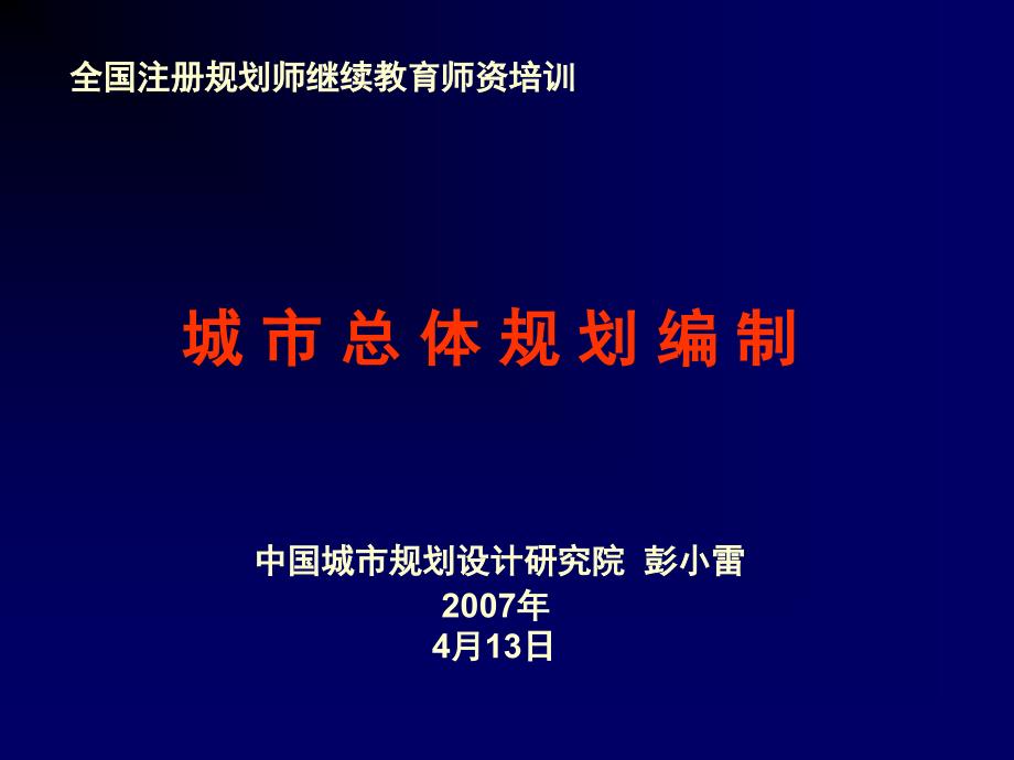 城市总体规划编制简本_第1页