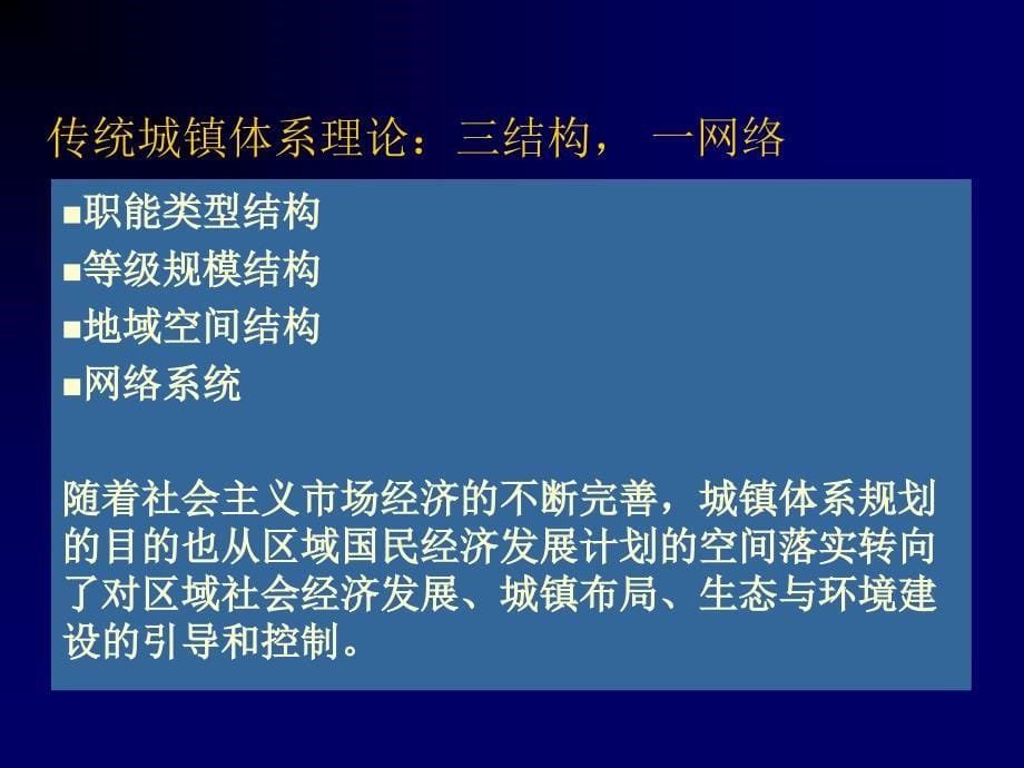 城市总体规划编制简本_第5页