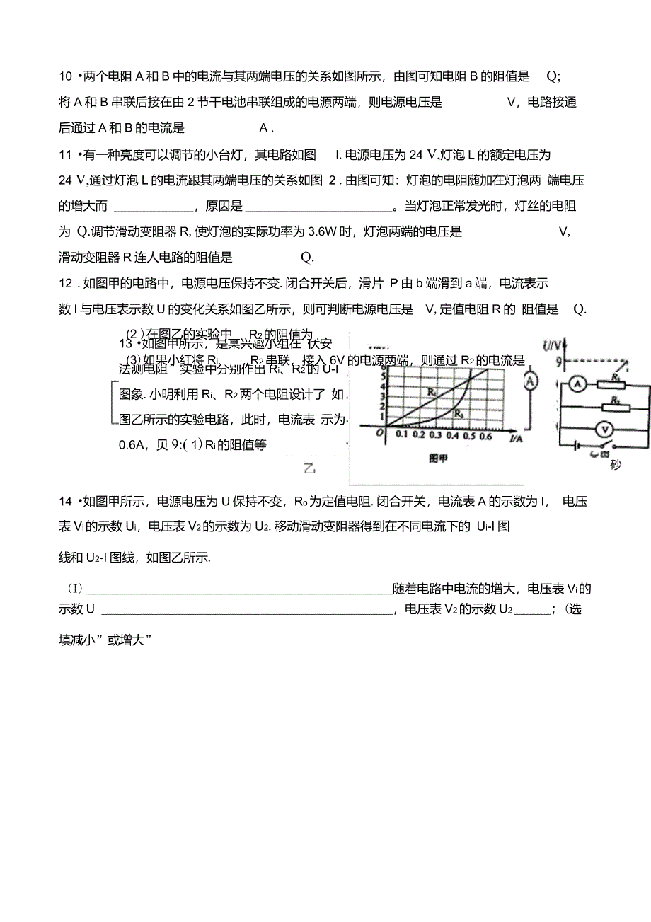 欧姆定律图像分析专题_第3页