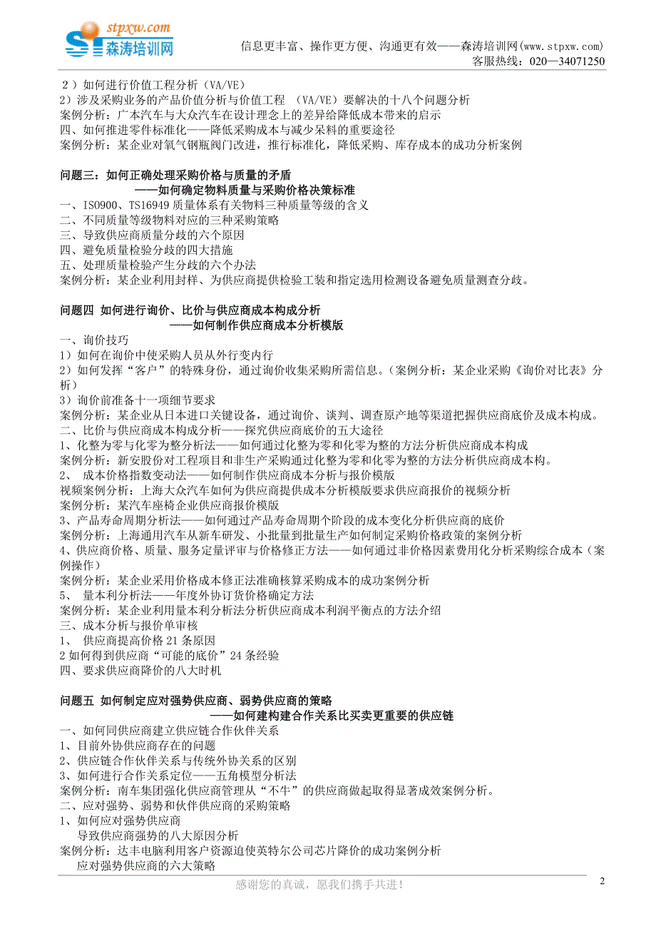 企业采购管理中关键的问题分析与解决_第2页