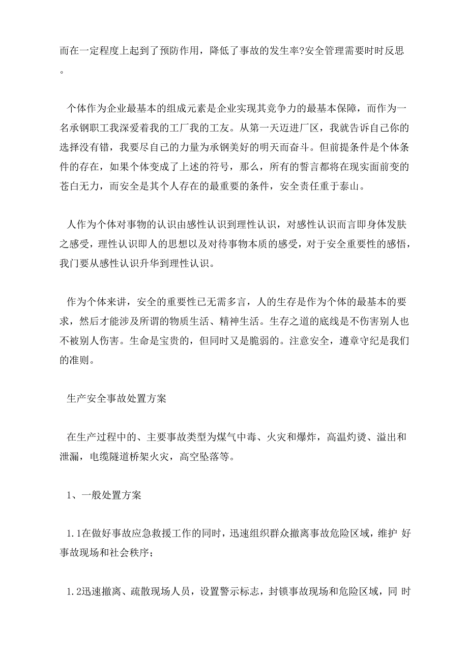 轧钢厂安全事故反思_第3页