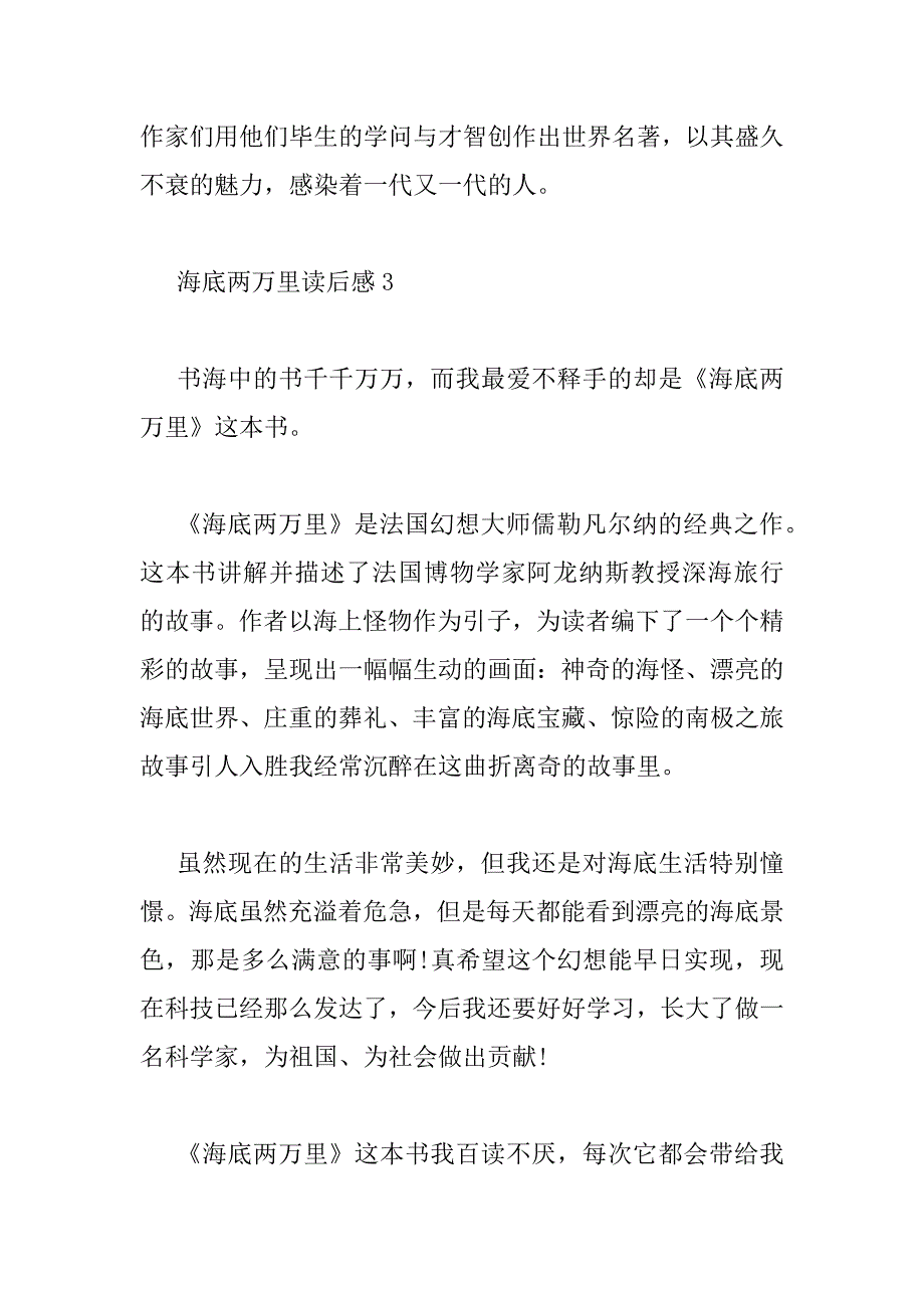 2023年精选海底两万里读后感范文3篇_第4页