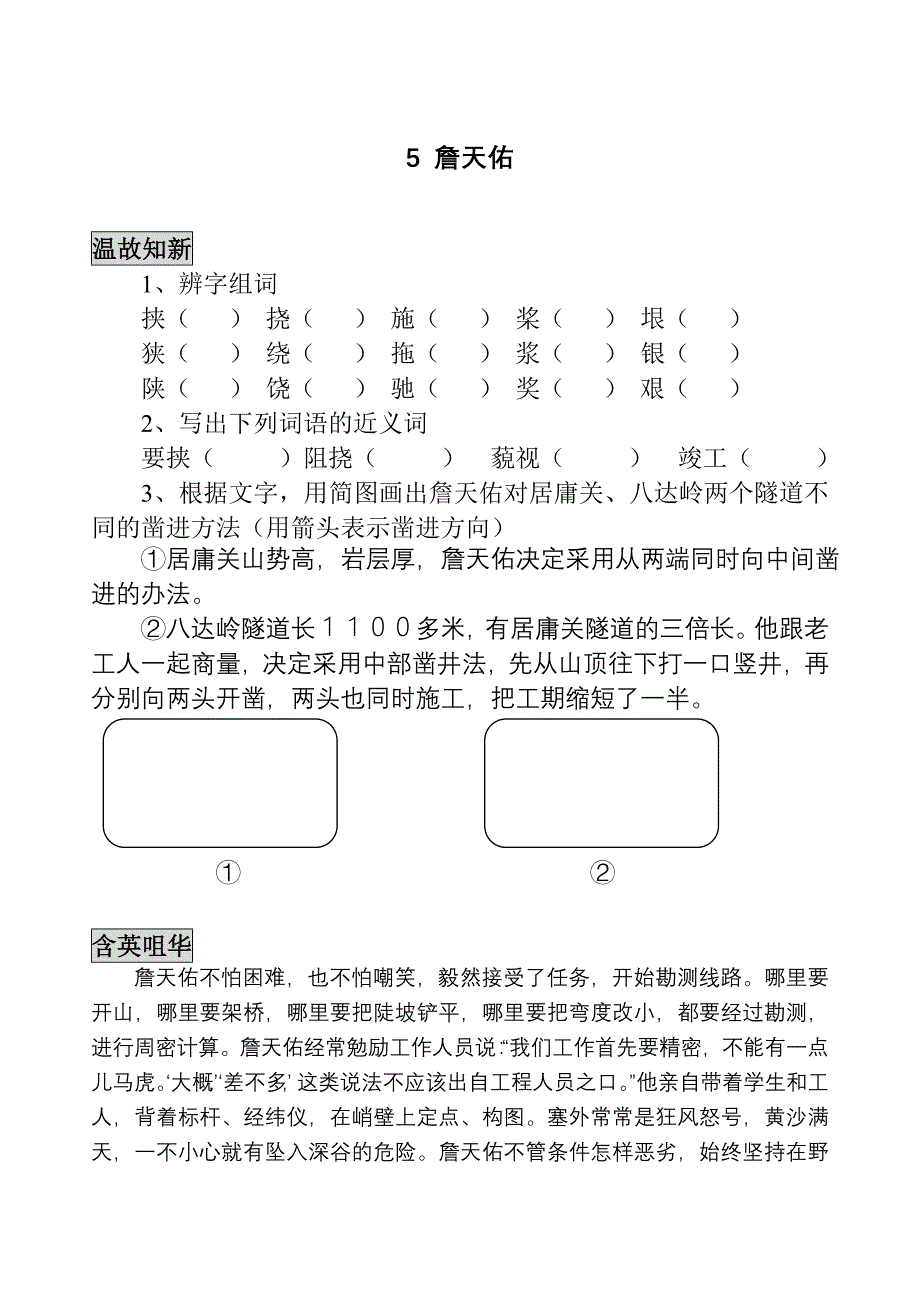 5詹天佑练习题.doc_第1页