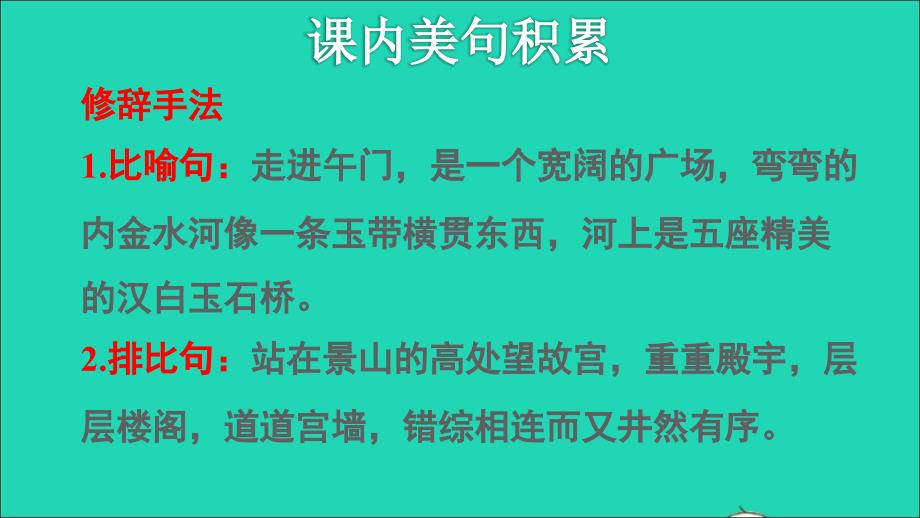 2021秋六年级语文上册第三单元第11课故宫博物院拓展积累课件新人教版_第3页