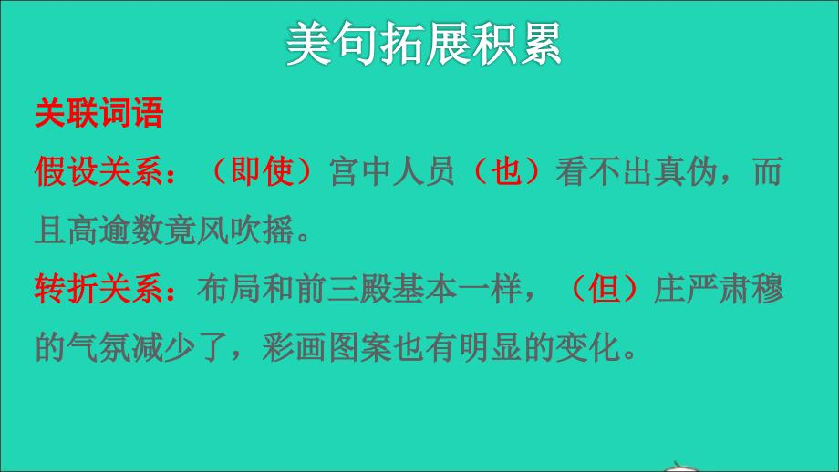 2021秋六年级语文上册第三单元第11课故宫博物院拓展积累课件新人教版_第4页