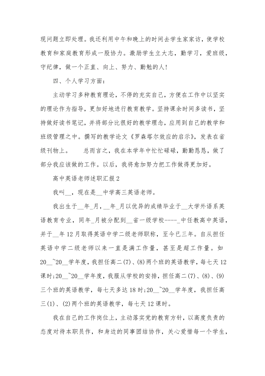 高中英语老师述职汇报尤其推荐借鉴 小学英语述职汇报范文_第4页