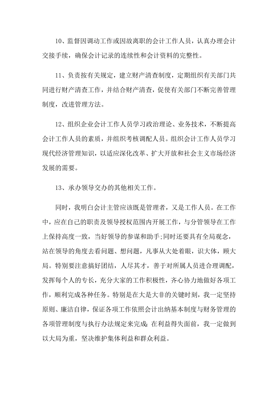 精选银行主管竞聘演讲稿集锦5篇_第4页