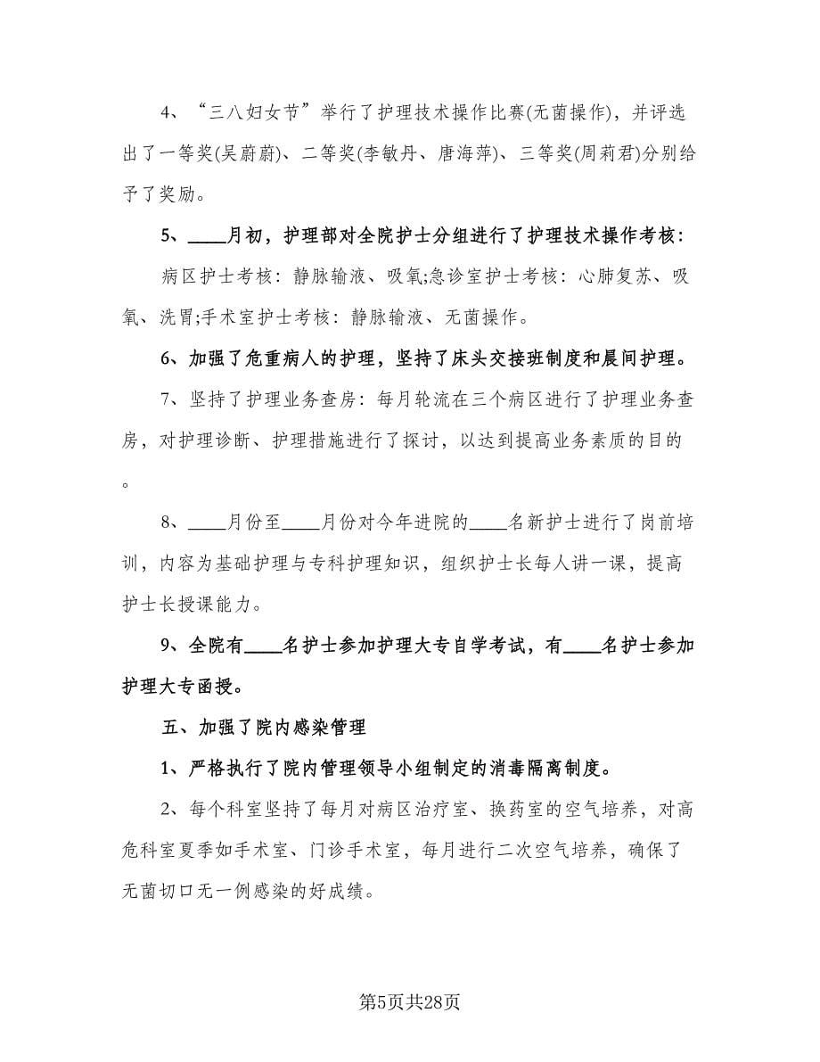 骨科护士工作计划（八篇）.doc_第5页