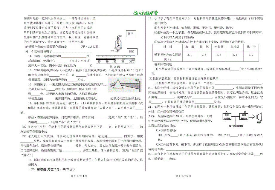 八年级物理试题_第2页