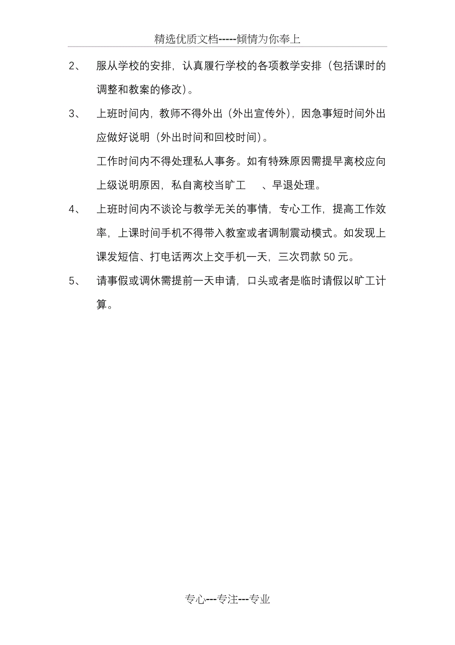 教师管理制度_第2页