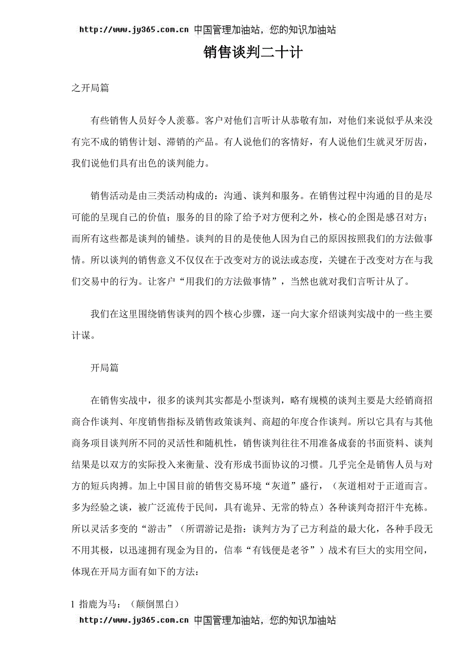 045销售谈判二十计_第1页