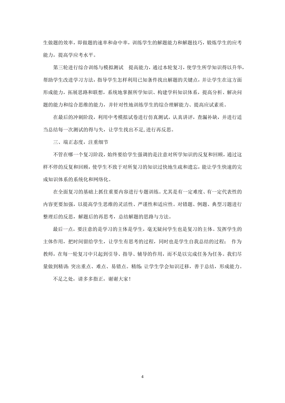 2017浅谈初三化学复习策略及做法_第4页