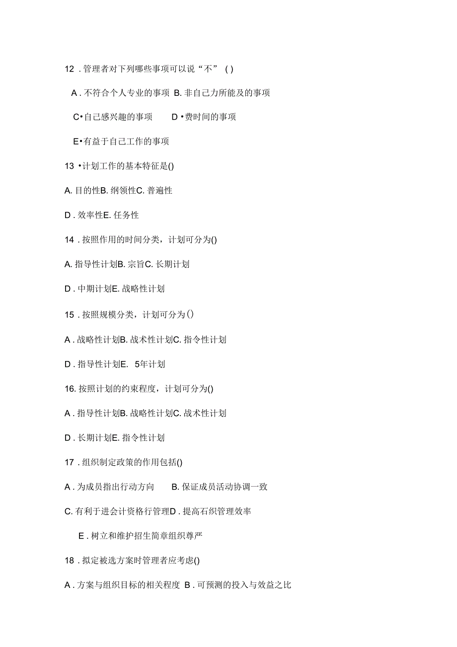 护理管理学试题与答案第三章计划,推荐文档_第5页