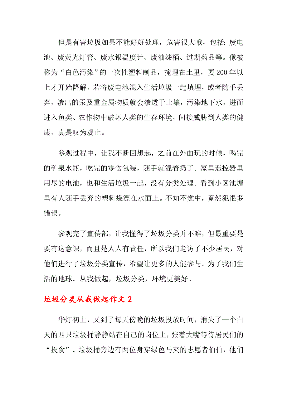 2022垃圾分类从我做起作文2篇_第2页