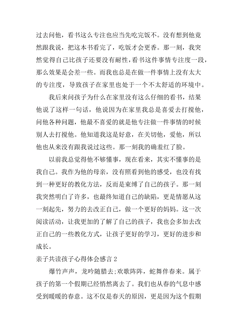 2023年亲子共读孩子心得体会感言4篇亲子共读孩子心得体会感言作文_第2页