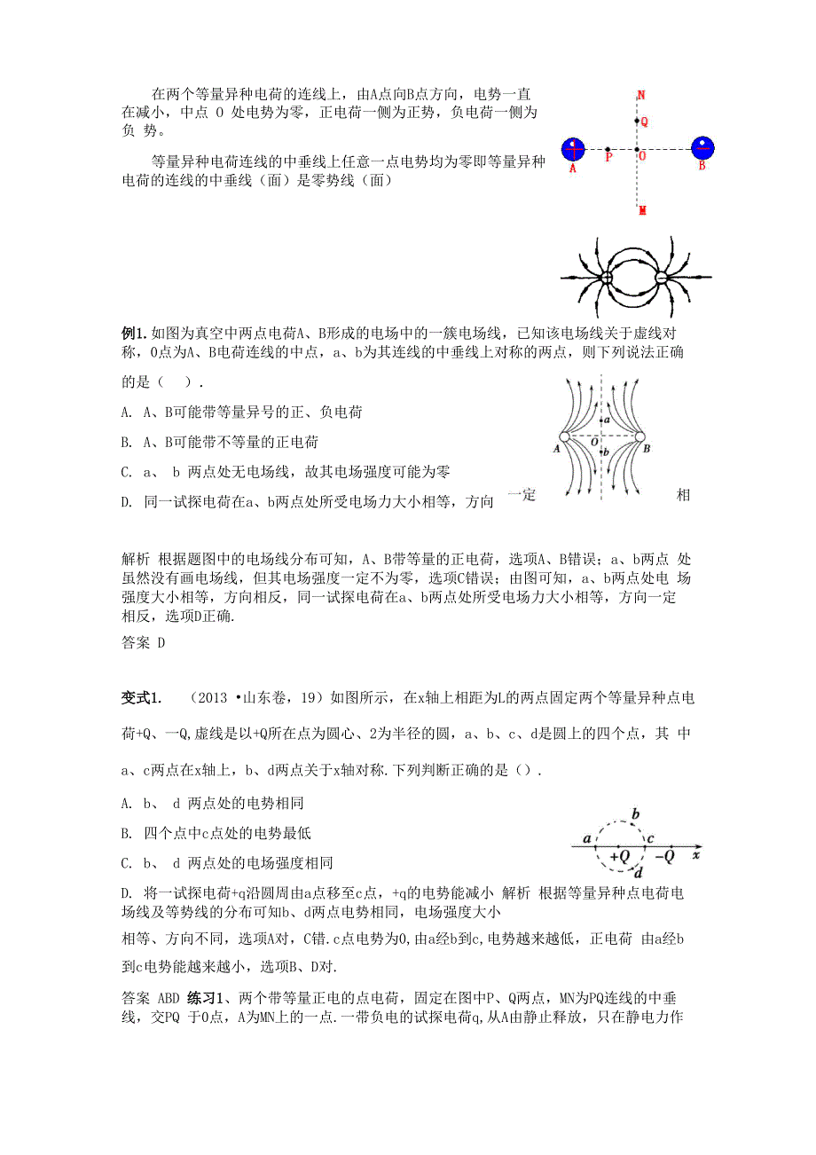 等量的点电荷的电场和电势的特点 一中_第2页