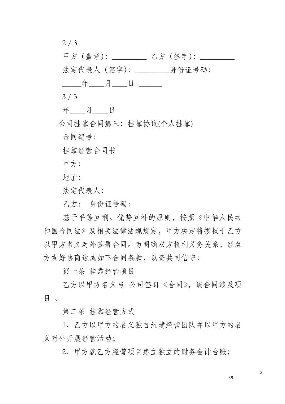 公司挂靠合同.doc_第5页