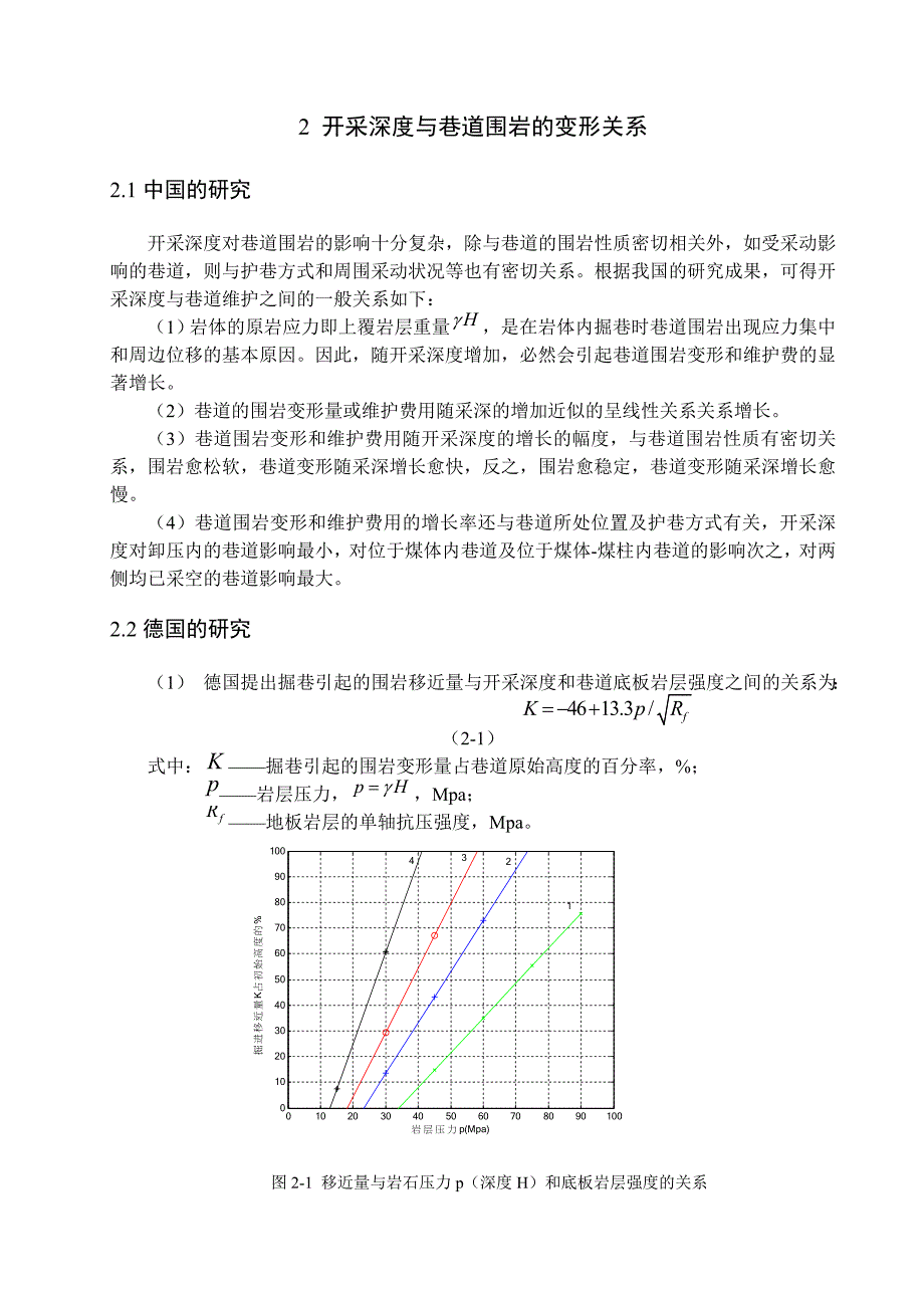 煤矿深井巷道矿压显现及其控制设计专题报告_第4页