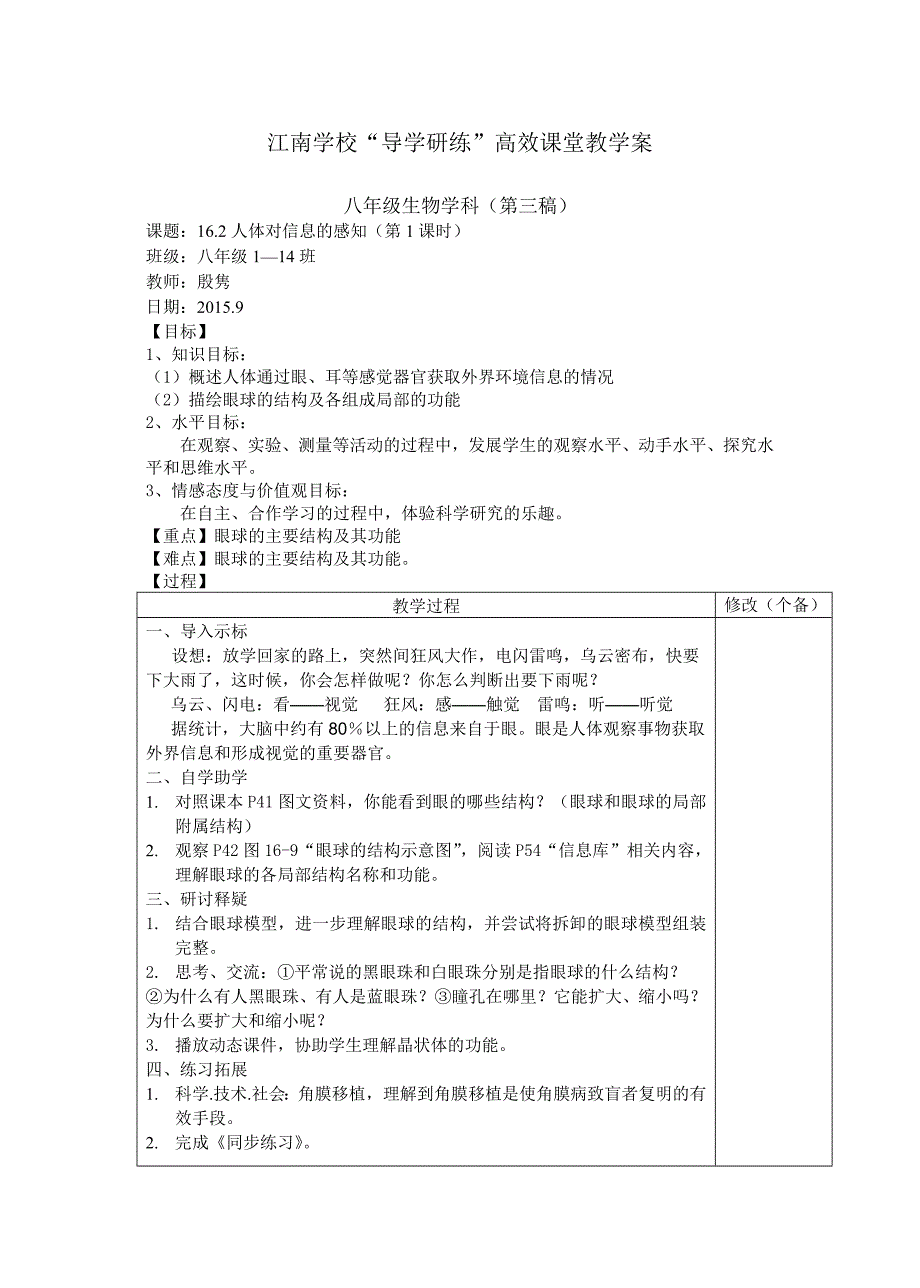 16_2人体对信息的感知（第1课时）_第1页