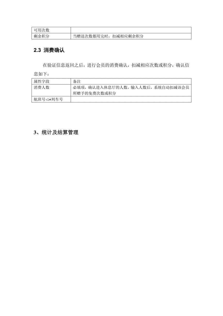 VIP绿色通道方案.doc_第5页