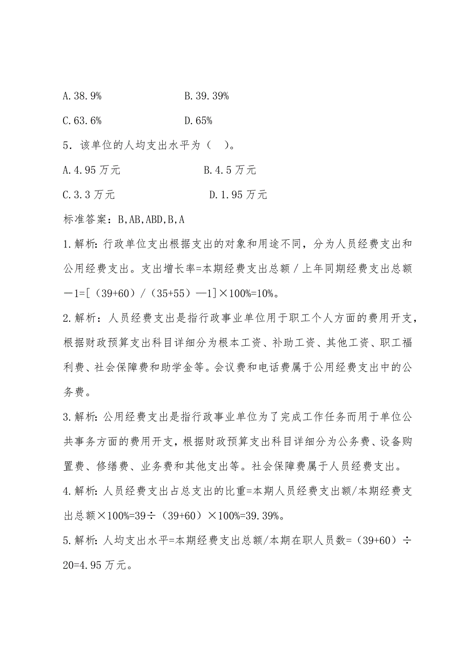 2022年经济师考试考前预测：初级财税辅导试题(31).docx_第2页