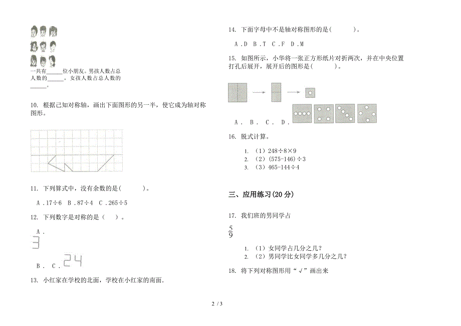 三年级下学期练习题强化训练数学期末模拟试卷(部编人教版).docx_第2页